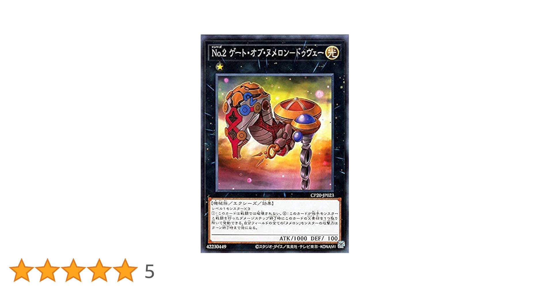 【Snow】遊戯王　ニューロン　2個セット Amazon.co.jp: 遊戯王カード No．2 ゲート・オブ・ヌメロン