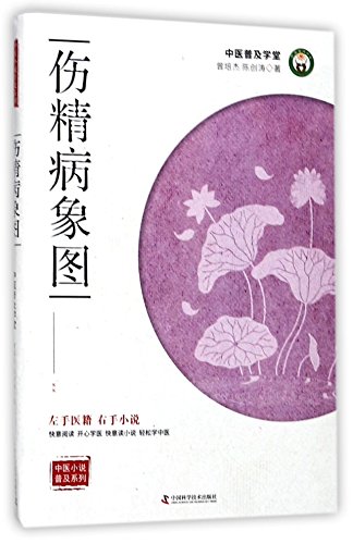 Chart of Diseases (Chinese Edition)