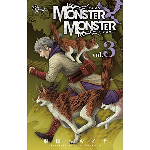 MONSTER×MONSTER