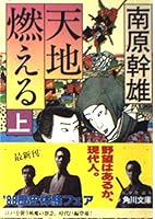 Tenchi Moeru [Japanese Edition] 4041633117 Book Cover