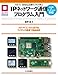 ラズパイ/M5Stack用サンプルで学ぶIPネットワーク通信プログラム入門: IoTマイコンの入出力をワイヤレス通信で自由自在