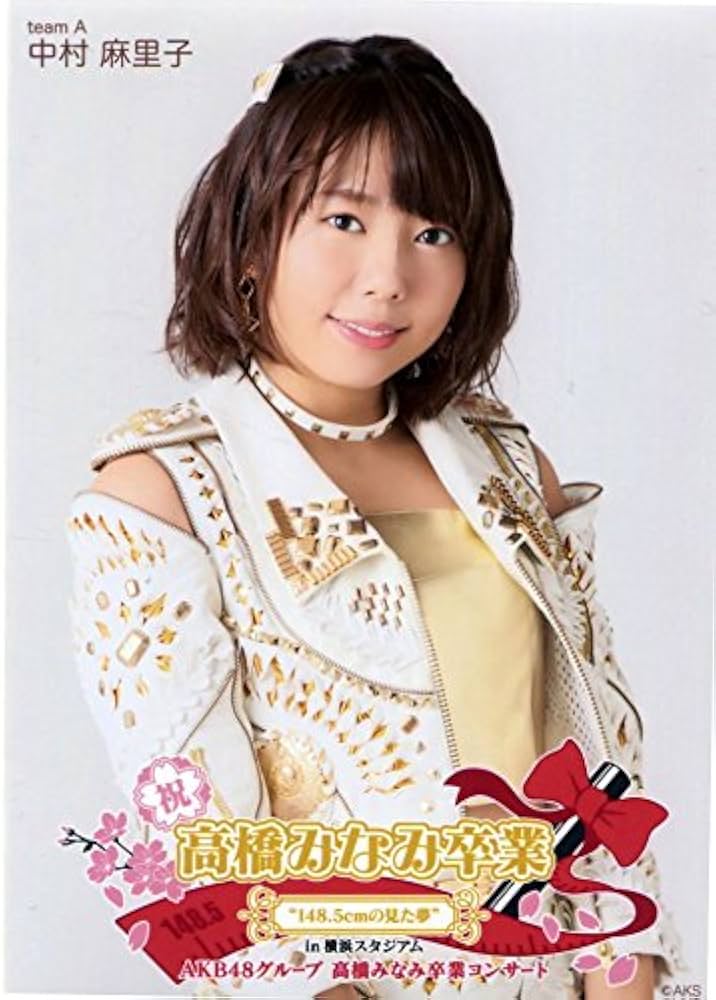 Amazon.co.jp: 【中村麻里子】 公式生写真 高橋みなみ卒業コンサート