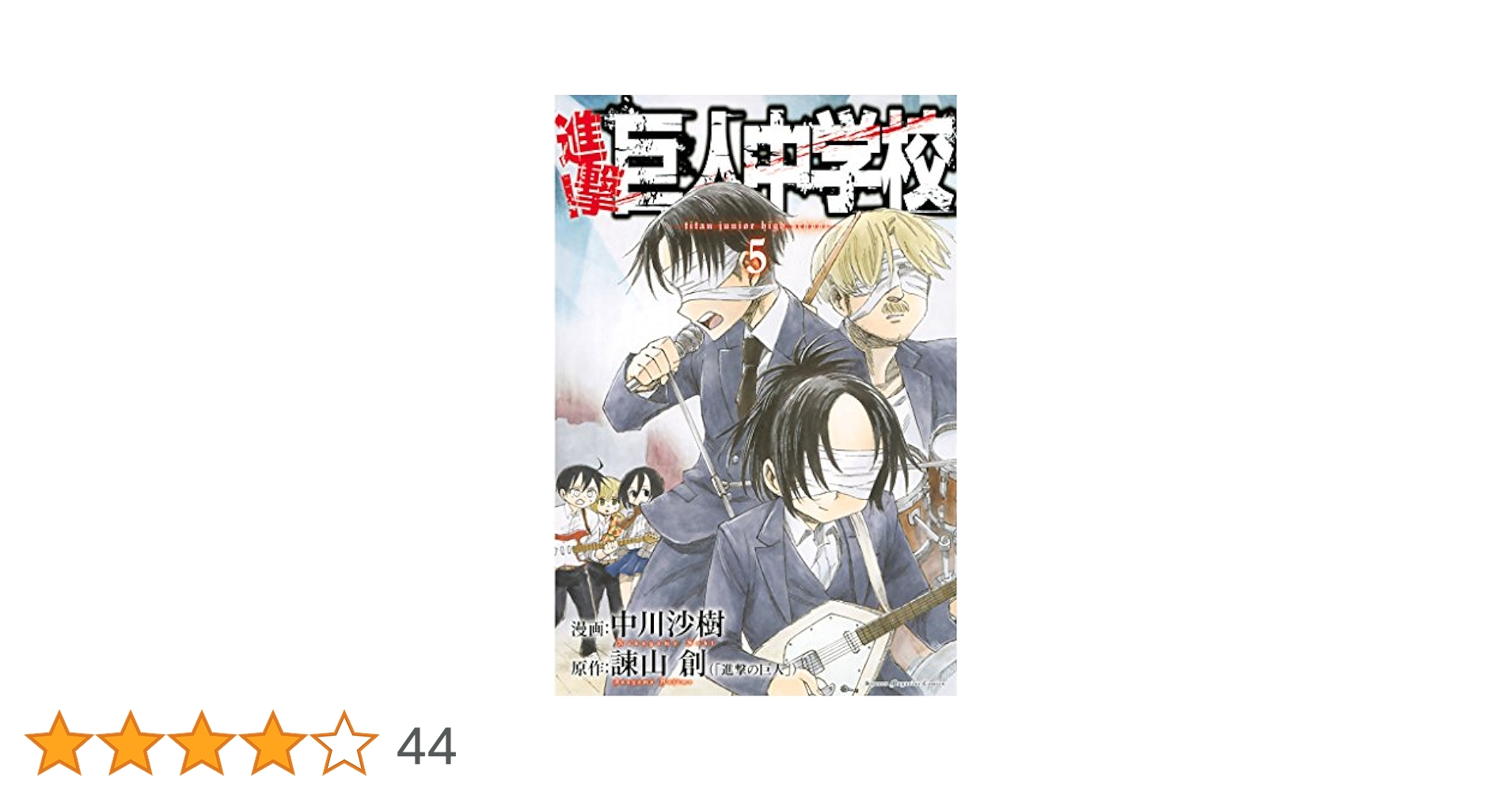 【進撃の巨人中学校 新連載】 【別冊少年マガジン 2012年 5月号】 別冊 少年マガジン 6月号 (発売日2012年05月09日) | 雑誌/定期