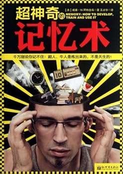 Paperback MEMORY:HOW TO DEVELOP,TRAIN AND USE IT (Chinese Edition) [Chinese] Book
