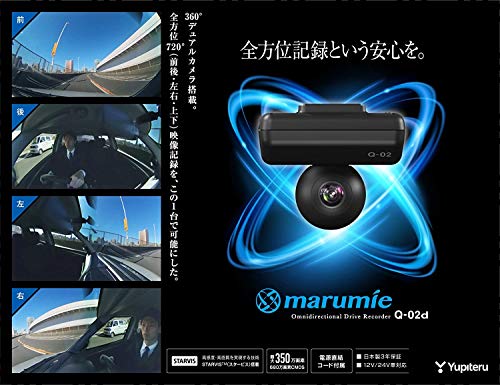 Amazon.co.jp: ユピテル 720°(360度+360度)全天球日本製ドライブ
