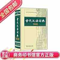 汉日词典　古書 汉日词典 古書