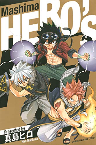 Mashima HERO’S (講談社コミックス)