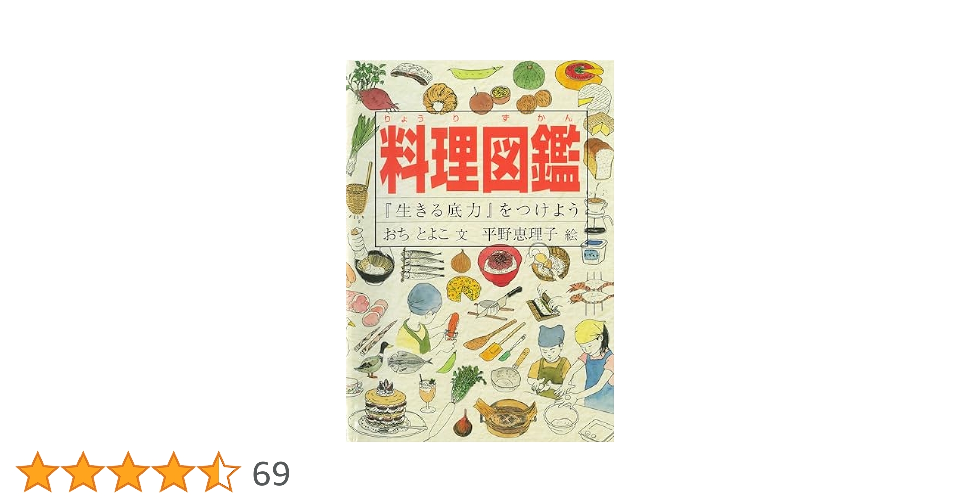 料理本 大図鑑 Amazon.co.jp: 料理の科学大図鑑 : スチュアート・ファリモンド