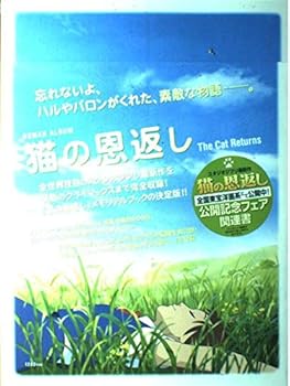 Mook The Cat Returns Roman Album [Japanese] Book