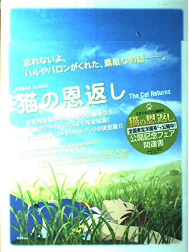ジブリ　DVD 5本セット　⑨ 猫の恩返し 美品】猫の恩返し DVD ジブリ ギブリーズ 本編&特典付きDVD