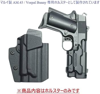 Amazon.co.jp: 国内製造品 六七五 AM.45 ヴォーパルバニー 専用 カイ