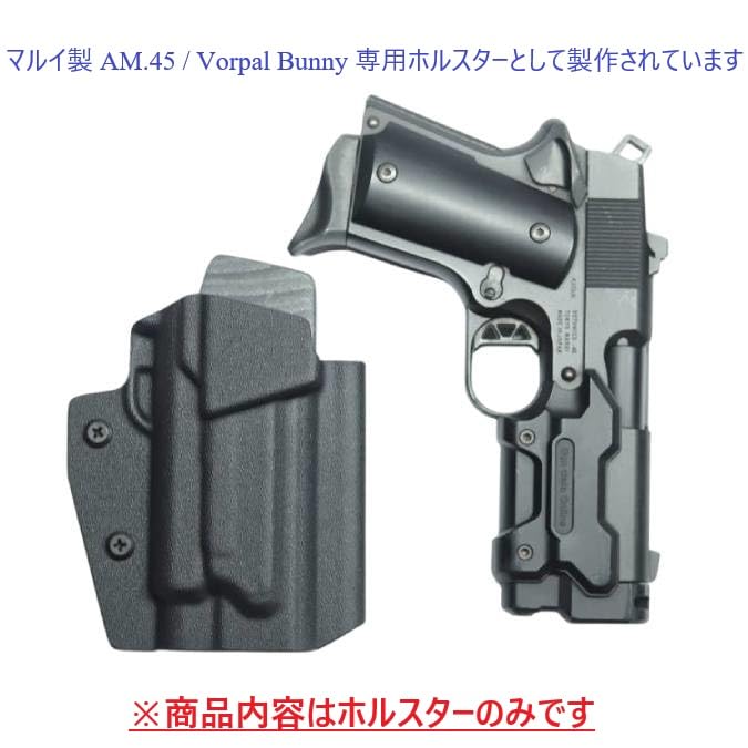 【左右セット】トリガーホルスターVer.2.0【ヴォーパルバニー AM45専用】 左右セット2】 新型 トリガーホルスター【ヴォーパルバニー AM45