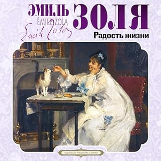 Радость жизни cover art