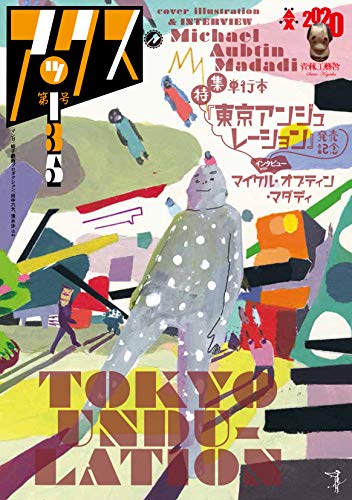 『アックス第』