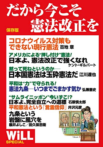 無料電子書籍 アプリ 保存版 だから今こそ憲法改正を バイ