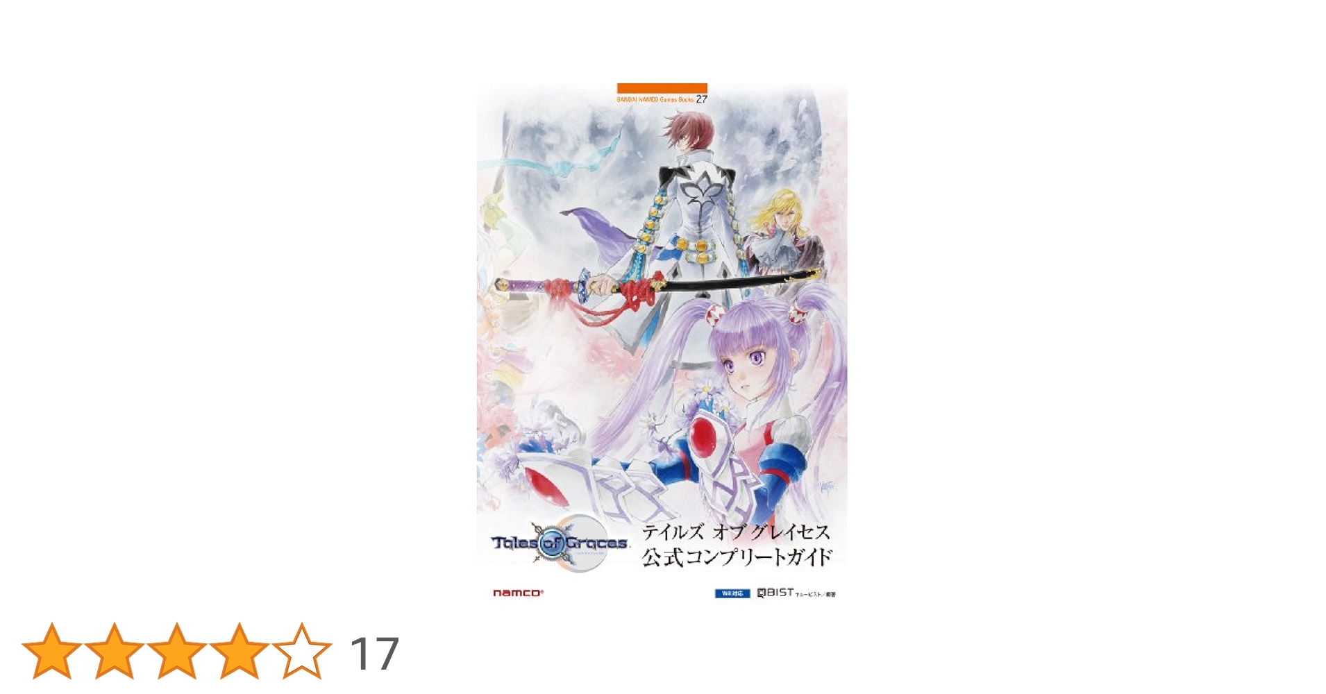 テイルズオブグレイセスf ソフト＋攻略本 テイルズ オブ グレイセス エフ 公式コンプリートガイド (BANDAI