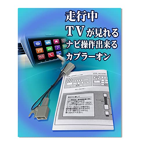 Amazon | 【Rn004-2】 走行中 テレビ キャンセラー VXM-234VFi 