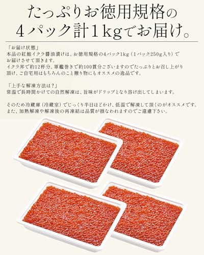 港ダイニングしおそう いくら醤油漬け 1kg (250g×4パック) 紅鮭イクラ いくら イクラ 小粒 【ギフト化粧箱対応】