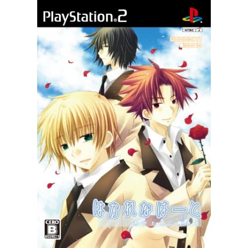 はかれなはーと ～君がために輝きを～ 限定版