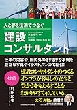 人と夢を技術でつなぐ建設コンサルタント