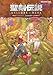 聖剣伝説 ヴィジョンズ オブ マナ 公式設定資料＋完全攻略ガイド (デジタル版SE-MOOK)