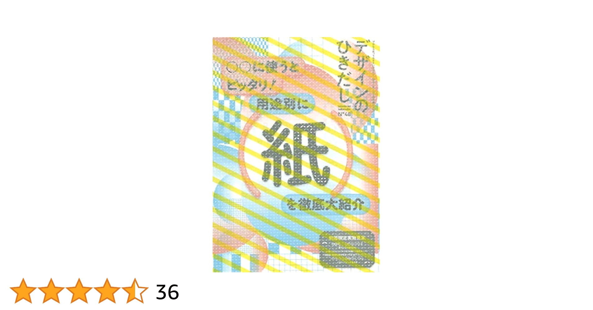 デザインのひきだし48 49 50 51グラフィック社編集部 デザインのひきだし48 | グラフィック社編集部 |本 | 通販 | Amazon