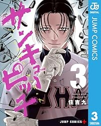 Amazon.co.jp: サンキューピッチ 5 (ジャンプコミックスDIGITAL) 電子