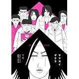 サマヨイザクラ下