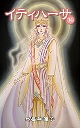 月刊ぶ〜け ぶーけ 1986年5月号 イティハーサ新連載号 連載開始号 水樹和佳 月刊ぶ〜け ぶーけ 1986年5月号 イティハーサ新連載号 連載開始