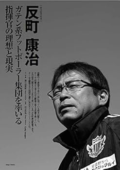 Amazon.co.jp: フットボール批評issue02 サッカーを「知らない