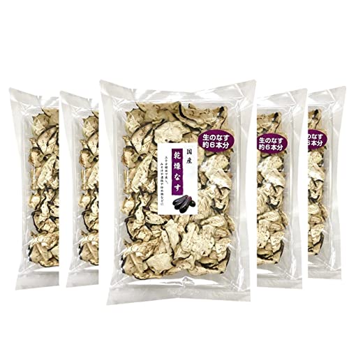 国産 乾燥なす 25g×5袋セット 無添加 乾燥ナス 乾燥野菜 ドライ野菜 なす ナス 茄子 便利 野菜