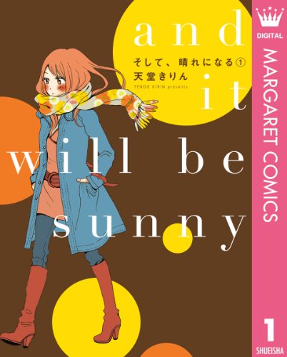 そして、晴れになる