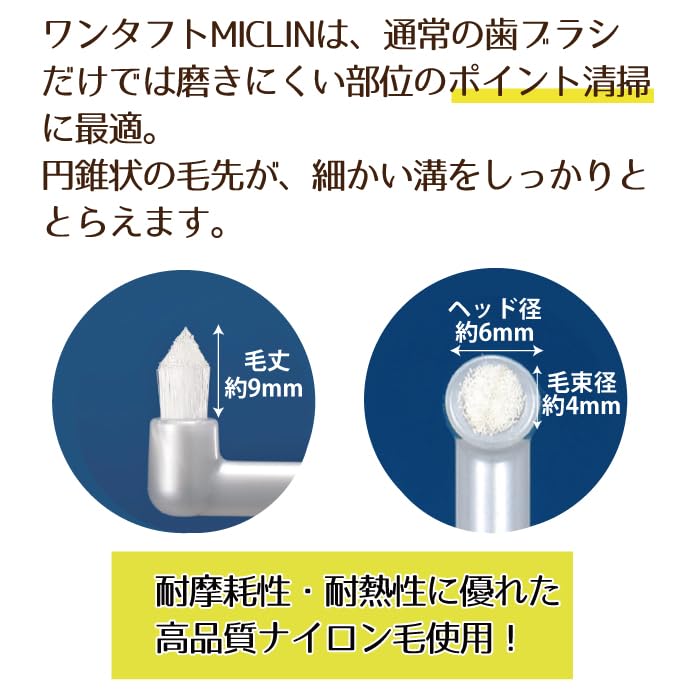 Amazon | Ciメディカル ミクリン MICLIN ワンタフト (M(ふつう)5本+S