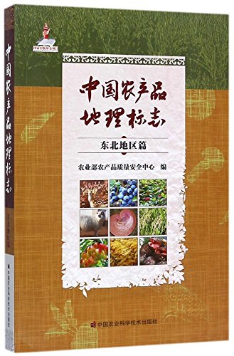 中国农产品地理标志.华东地区篇.上