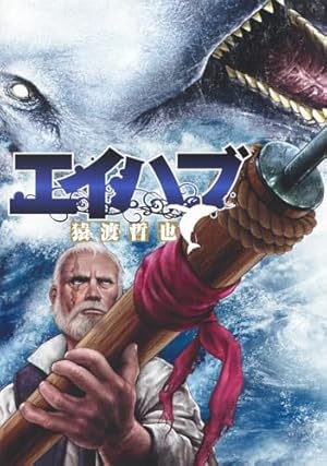 タフ外伝 OTON-おとん- 2 (ヤングジャンプコミックス) | 猿渡 哲也 |本