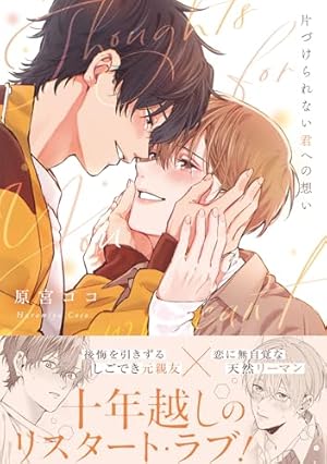 ぼくの推しがメロすぎる! 直筆サイン本 ぼくの推しがメロすぎる！ (drap COMICS DX) | 園瀬もち |本 | 通販