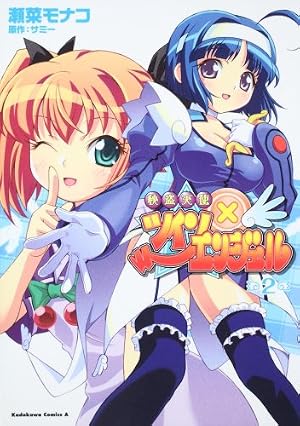 Amazon.co.jp: 快盗天使ツインエンジェル (2) (角川コミックス・エース