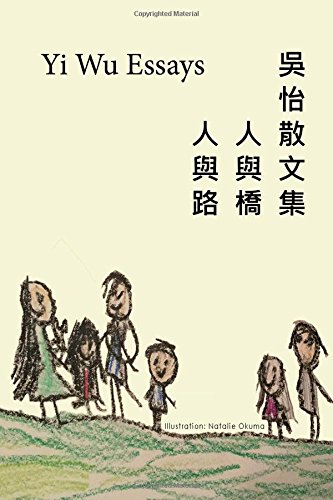 Yi Wu Essays