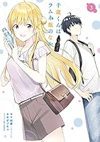 千歳くんはラムネ瓶のなか (全8巻) Kindle版