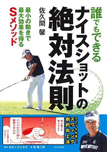 PDFダウンロード 誰でもできるナイスショットの絶対法則 バイ