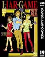 (未使用･未開封品)　LIAR GAME コミック 1-19巻セット (ヤングジャンプコミックス) kmdlckf Amazon.co.jp: LIAR GAME 1 (ヤングジャンプコミックス) : 甲斐