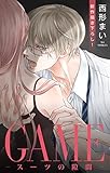 Love Jossie　GAME～スーツの隙間～　story24