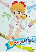 Amazon.co.jp: 姫ちゃんのリボン Dvd