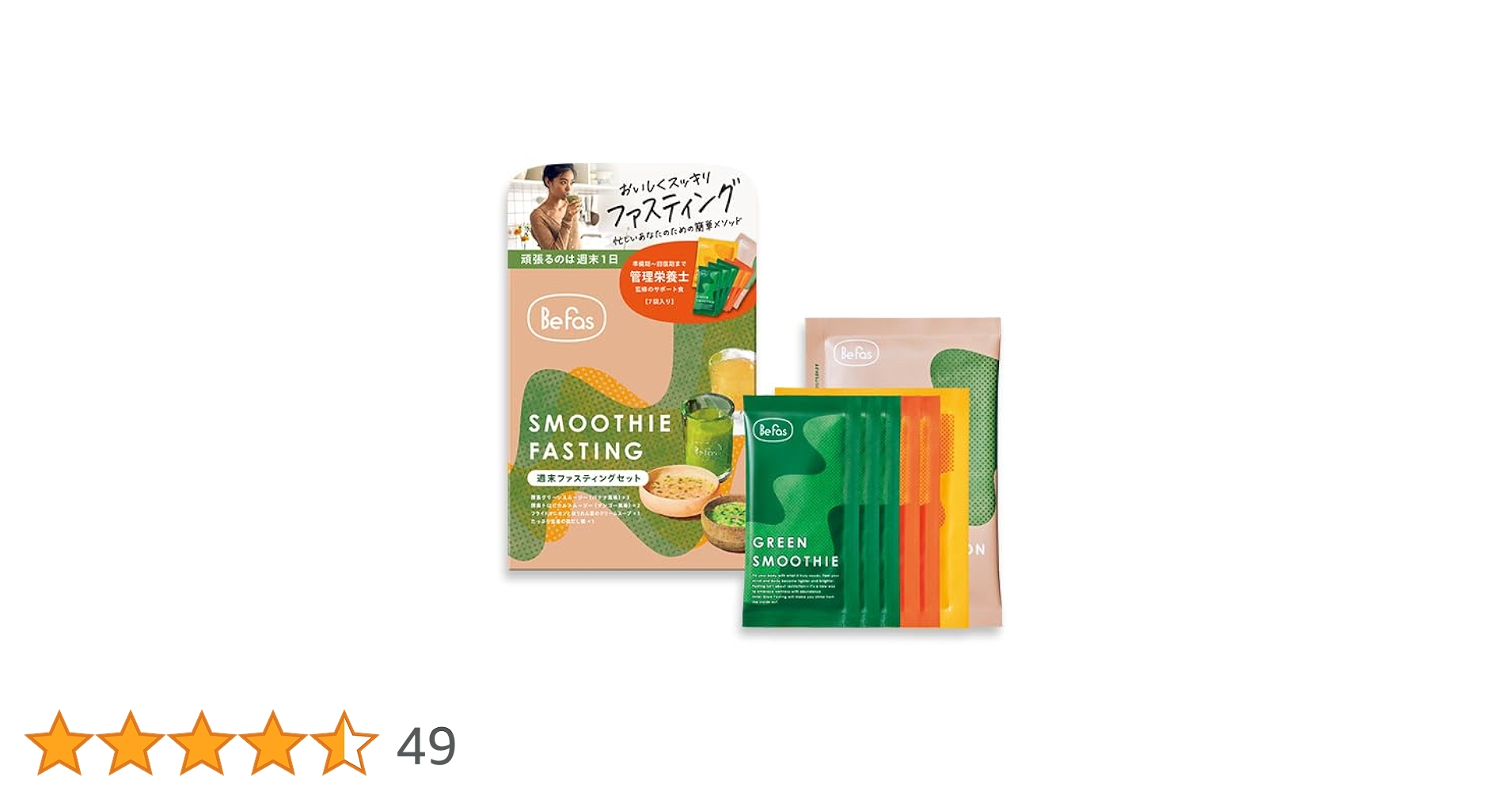 Amazon.co.jp: Befas ビーファス 週末ファスティングセット 3日間