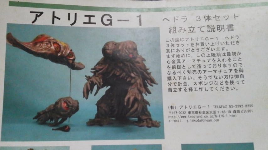 Amazon.co.jp: アトリエ G-1 ヘドラ3形態 軟質版 リアルソフト