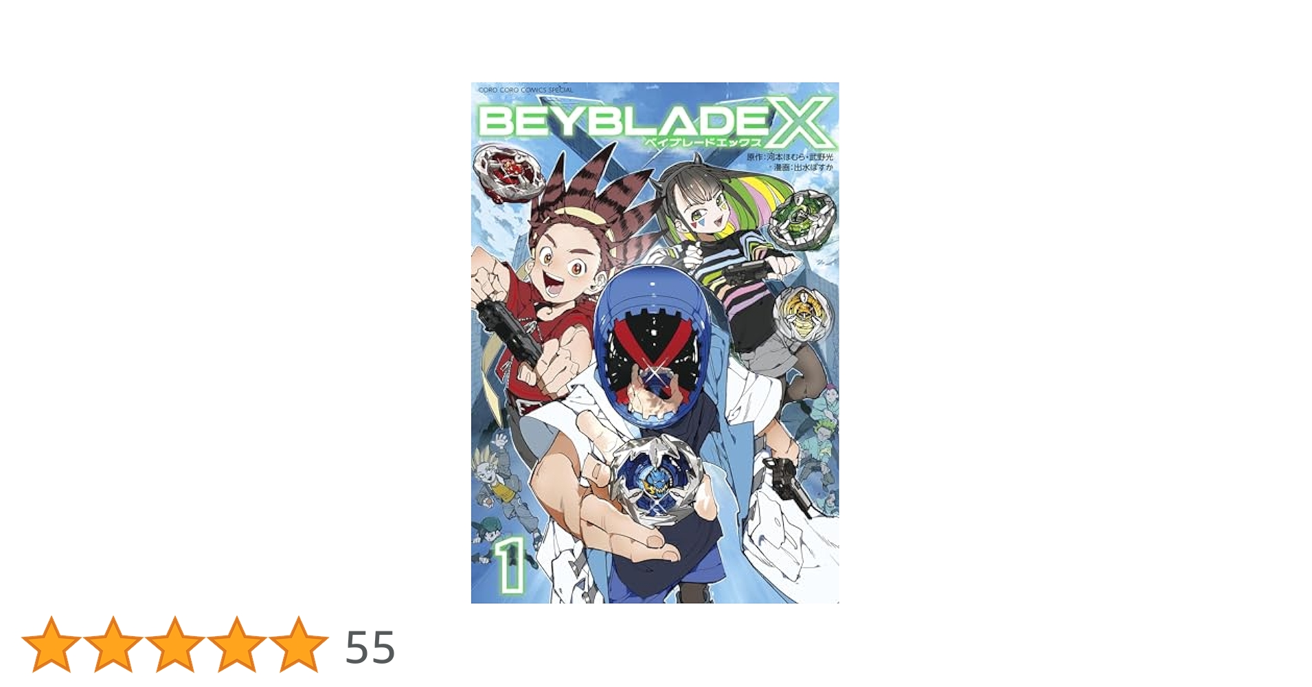 Amazon.co.jp: BEYBLADE X（ベイブレード エックス）（1