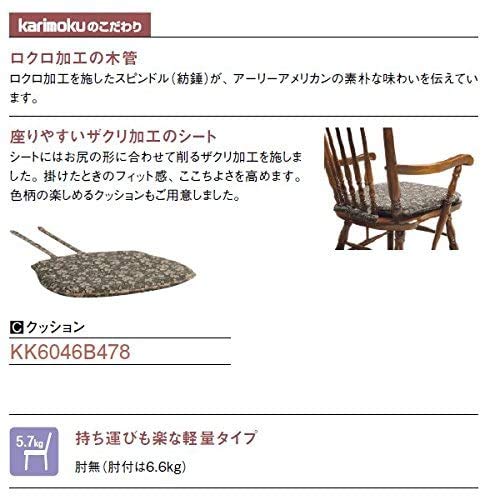 Amazon｜カリモク ダイニングチェア・木製チェア/コロニアル CC23
