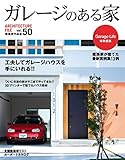 ガレージのある家 vol.50