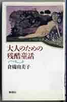 倉橋由美子 単行本 文庫 特集雑誌など29冊 倉橋由美子 単行本