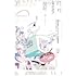 ユリイカ 2020年9月号 特集=女オタクの現在 ―推しとわたし―